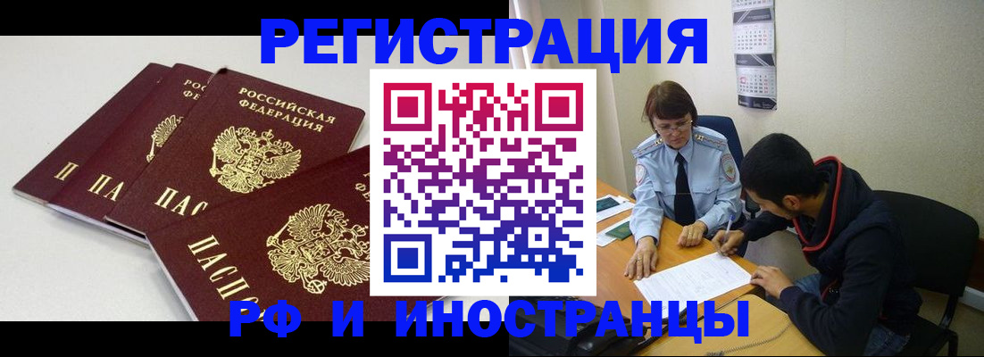 прописка 2025 в Тольятти